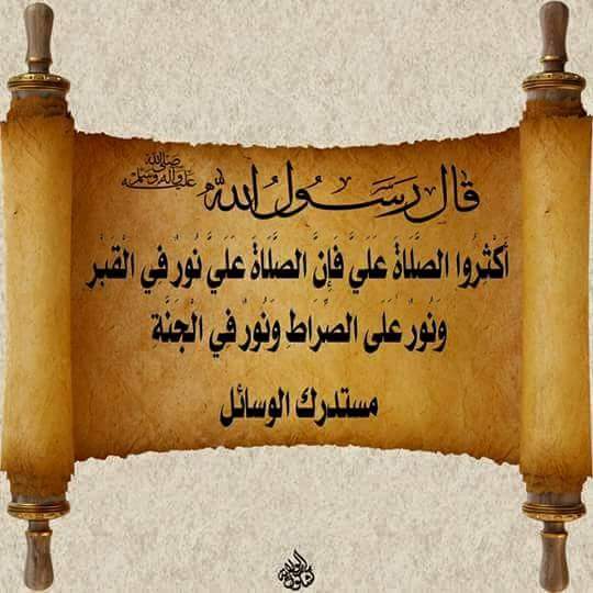 اللهم صل على محمد وآل محمد