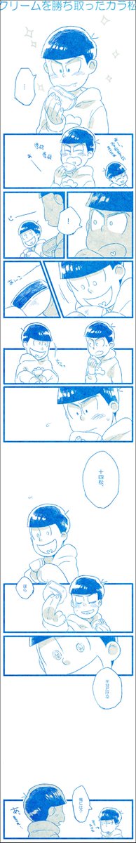 カラ松と十四松 シェアハピ 
