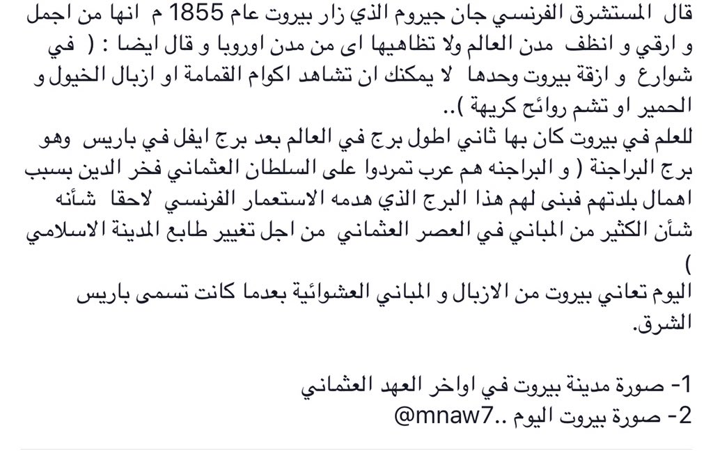 mnaw7's tweet photo. باريس الشرق سابقاً
.
هي #بيروت التي قال عنها المستشرق الفرنسي جان جيروم 1855م انها من اجمل و ارقي و انظف  مدن العالم https://t.co/Uu4U9b779z