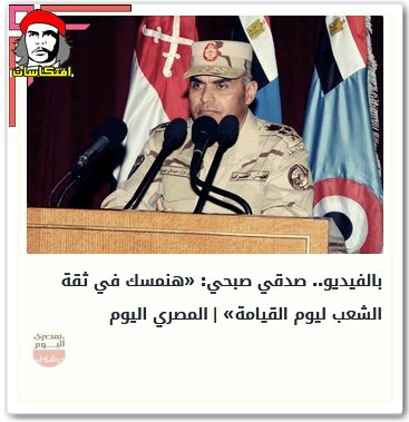 صدقي صبحي: «هنمسك في ثقة الشعب ليوم القيامة»