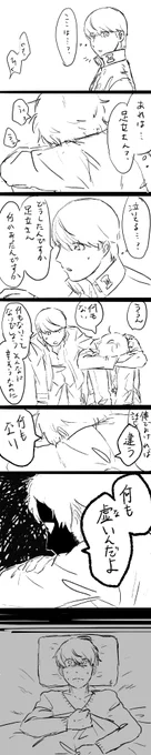 >泣いてる足立を慰める夢を見た… 