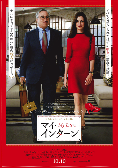 MoviePoster_JP's tweet photo. 映画ポスター「マイ・インターン」
（原題：The Intern）
1枚目／日本版
2枚目／アメリカ版 https://t.co/18LDkfjYYF