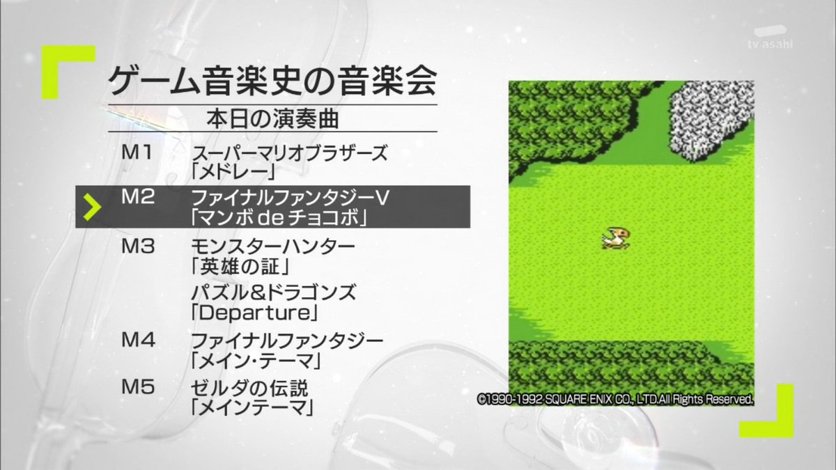 題名のない音楽会 ゲーム音楽史の音楽会 が素晴らしい 25年前とは真逆の内容 Togetter