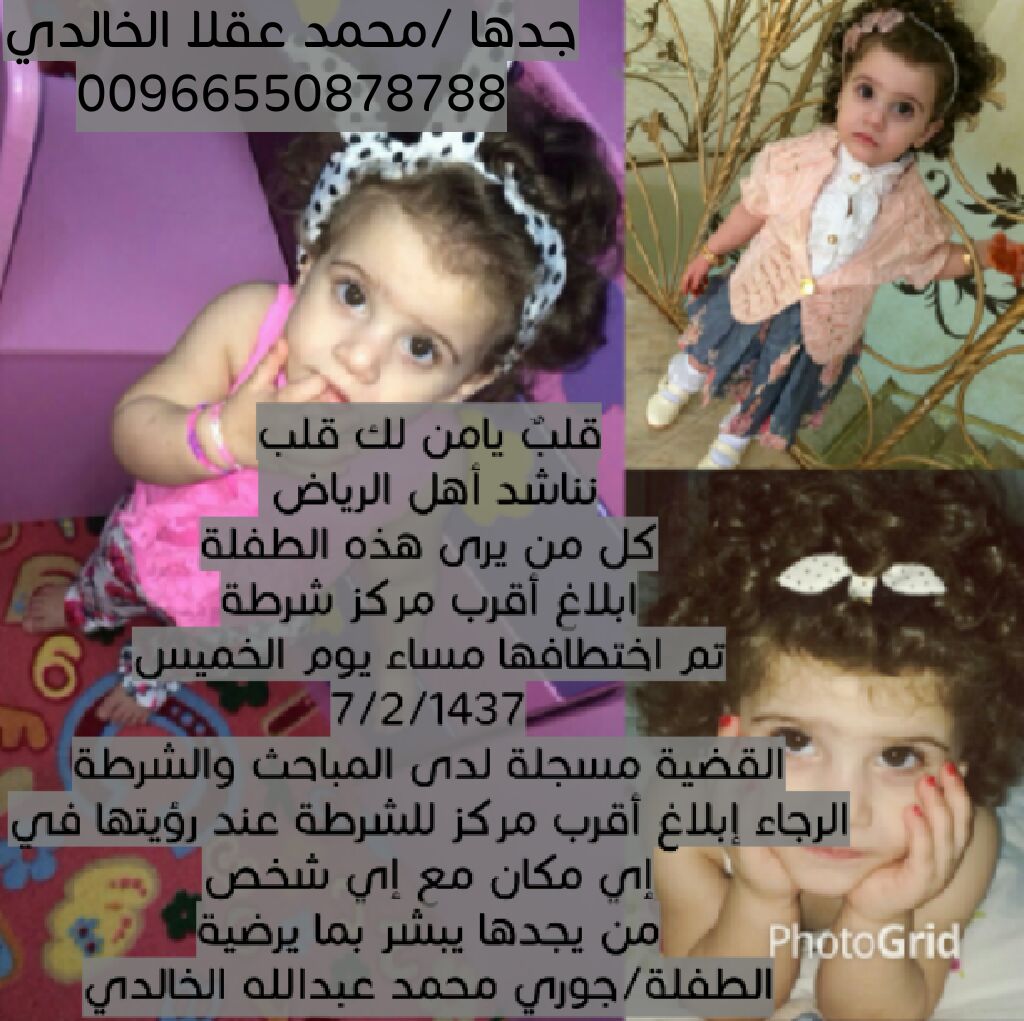 بنت مخطوفة فزعة يا أهل السعودية

6eve.com/9141
ساعدو أهلها وأنشرو الموضوع بكل مكان بارك الله فيكم