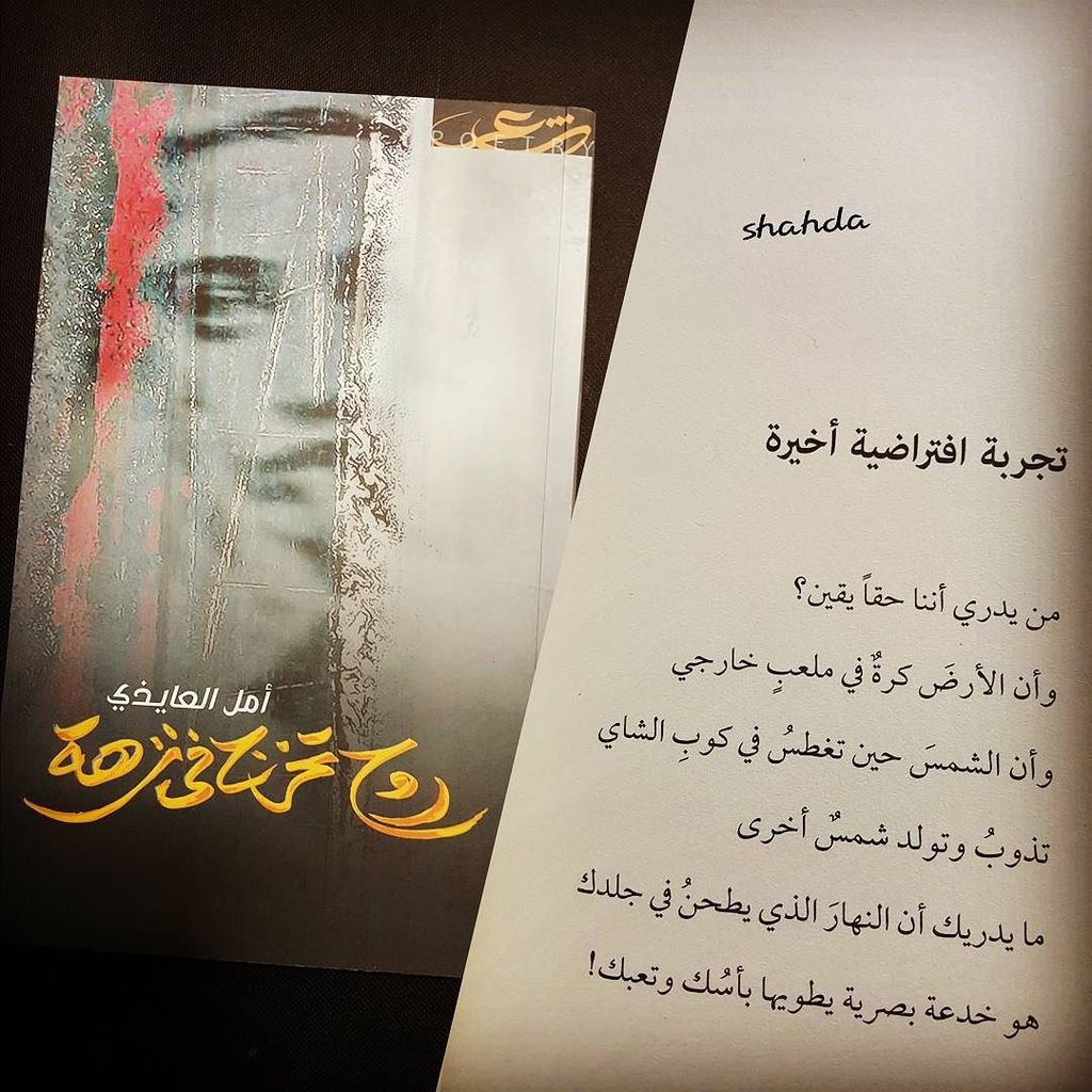 ShahdAlFadhli's tweet photo. .. "المرايا آلهة 
تَراكَ و لا تَراها ..!" .. #أمل_العايذي 
#روح_تخرج_في_نزهة 
#مسارات
#sha… https://t.co/KMUCjKybgn https://t.co/cojKw07w7H