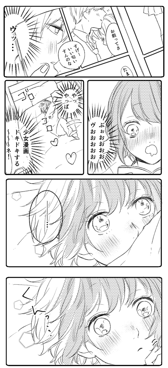 好きな子の、匂い #青春カフェテリア #青カフェ 