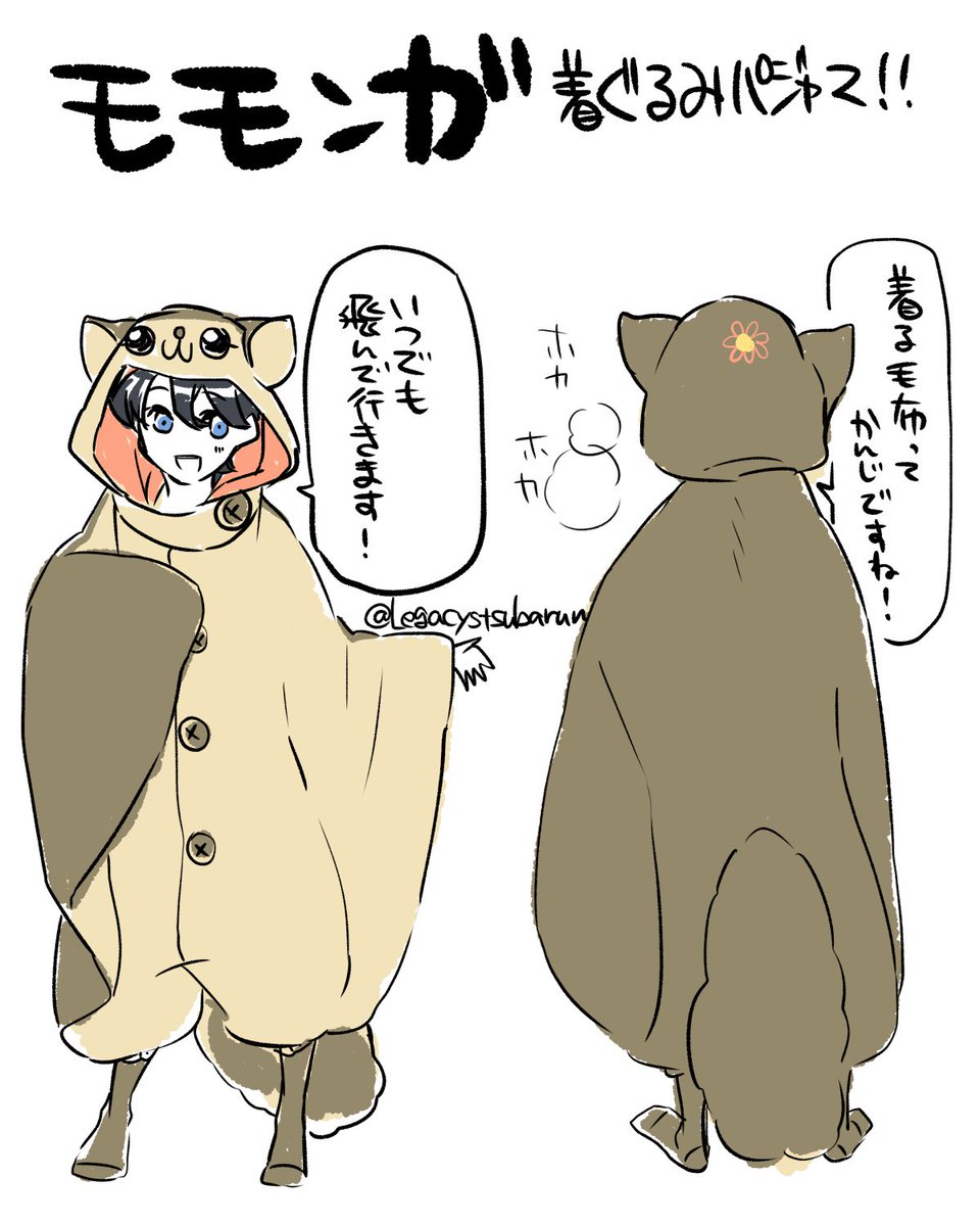 コロン様】 モモンガちゃんの着ぐるみコスチューム ぬい服