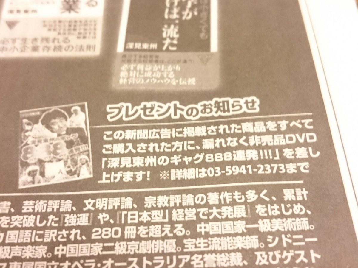 深見東州のギャグ888連発