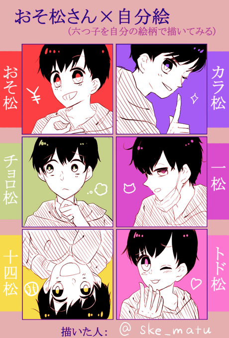 自分絵でおそ松さんのtwitterイラスト検索結果 自分絵でおそ松さんのtwitterイラスト検索結果