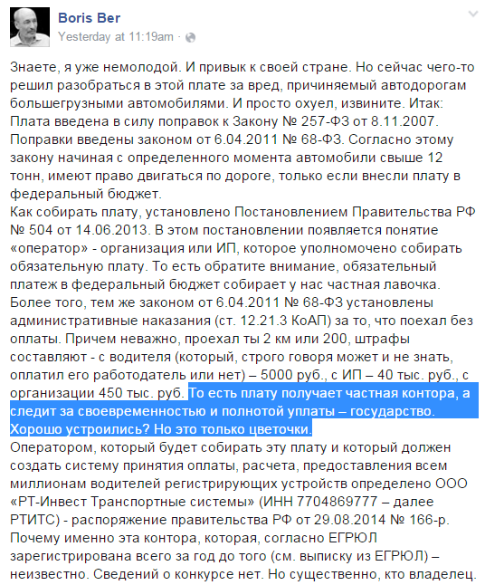 О плате за вред, причиняемый автодорогам большегрузными автомобилями