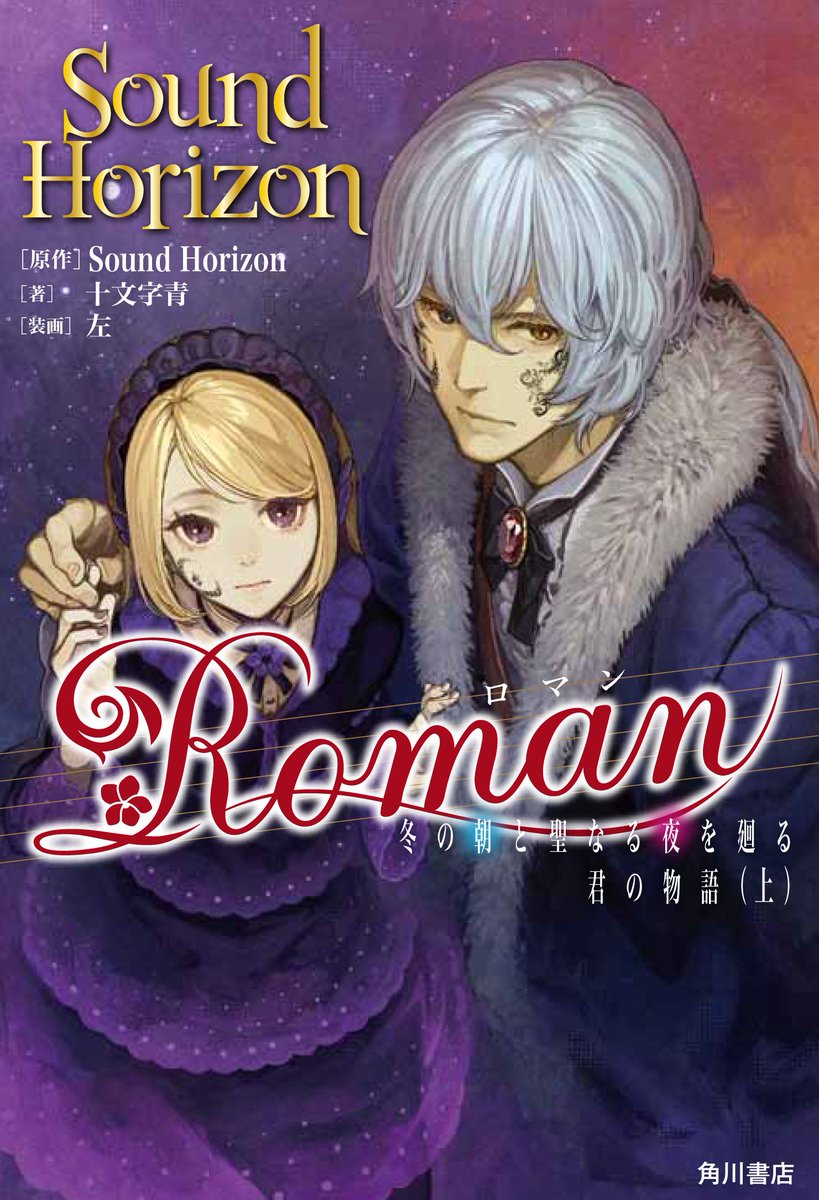 Another Roman 5th Story sound horizon 【公式通販】