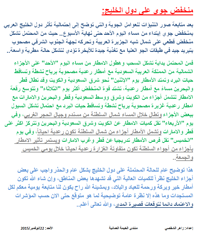 منخفض جوي على دول الخليج، توضيح الإحتمالات بشكل عام والاعتماد لنطاق توقعات قصيرة المدى.. والله اعلم #الخيمه_العمانيه