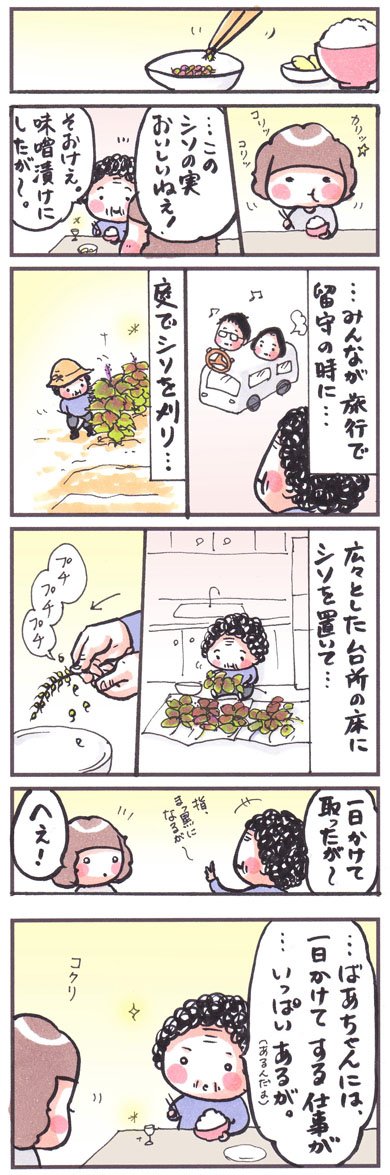 「シソの実の味噌漬け」
#漫画 #マンガ #イラスト #紫蘇 