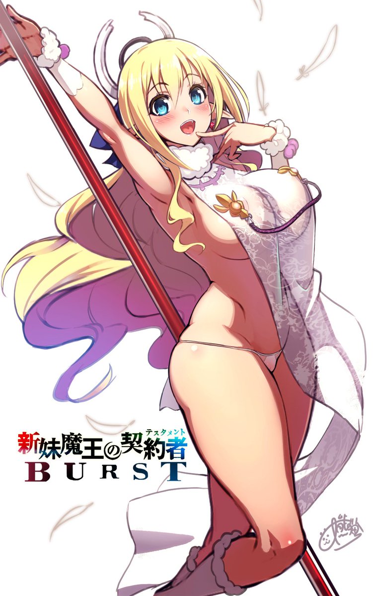 大熊猫介 お仕事中 金曜日アップするの忘れてた w 新妹魔王の契約者 Burst第7話 絡み合う思惑と欲望の狭間で よろしくです リアラお姉ちゃん T Co 0llgrjydqx 大熊猫介 お仕事中 金曜日アップするの忘れてた w 新妹魔王の契約者 Burst第7話 絡み合う思惑と欲望の狭間で よろしくです リアラお姉ちゃん T Co 0llgrjydqx