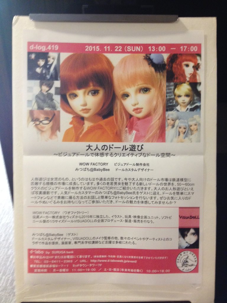 11 22の大人のドール遊び ビジュアドールで体感するクリエイティブなドール空間 撮影した写真 Togetter 11 22の大人のドール遊び ビジュアドールで体感するクリエイティブなドール空間 撮影した写真 Togetter