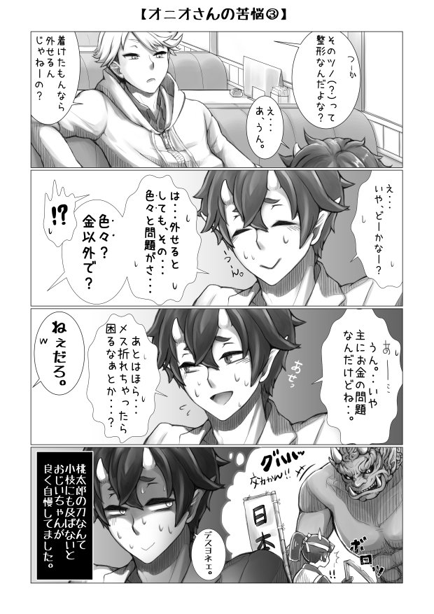 『リアル鬼ぃさん』③
 #お絵かき #オリジナル漫画 