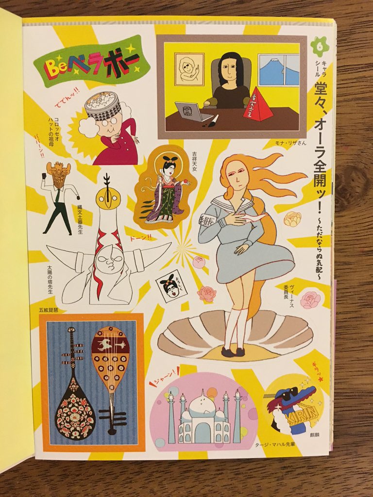 小学館より「びじゅチューン！シール&ポストカードブック」好評発売中