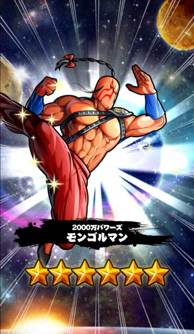 モンゴルマンのtwitterイラスト検索結果 古い順