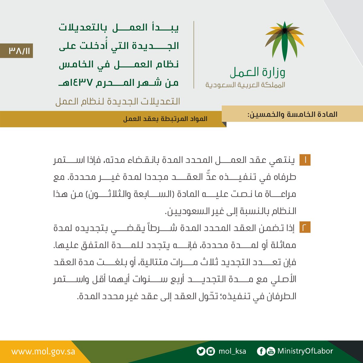 عقد عمل وزارة العمل السعودية