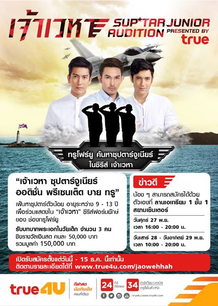 อยากเห็นพวกเรา 3 คน รุ่นจูเนียร์ @AtichartAumU <a href="/TikJesadaporn/">TIK-JES</a> #เจ้าเวหา