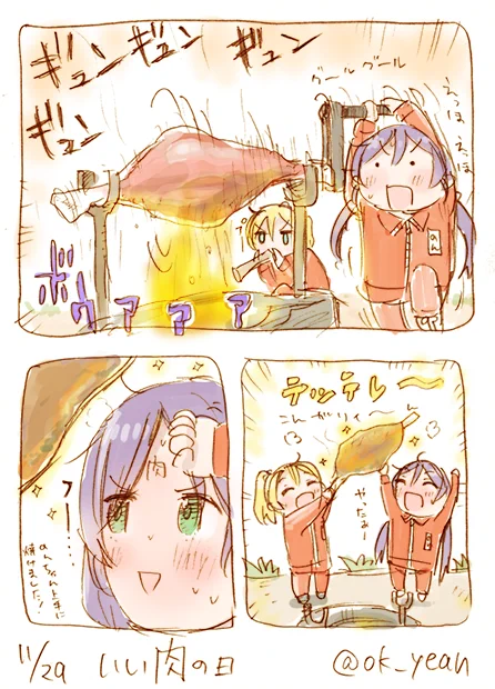 いい肉の日/31分 