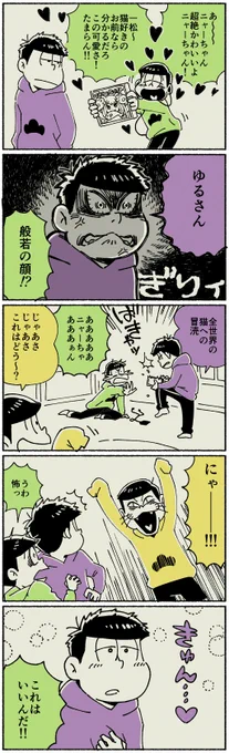 ネコミミ萌え系が許せない一松 
