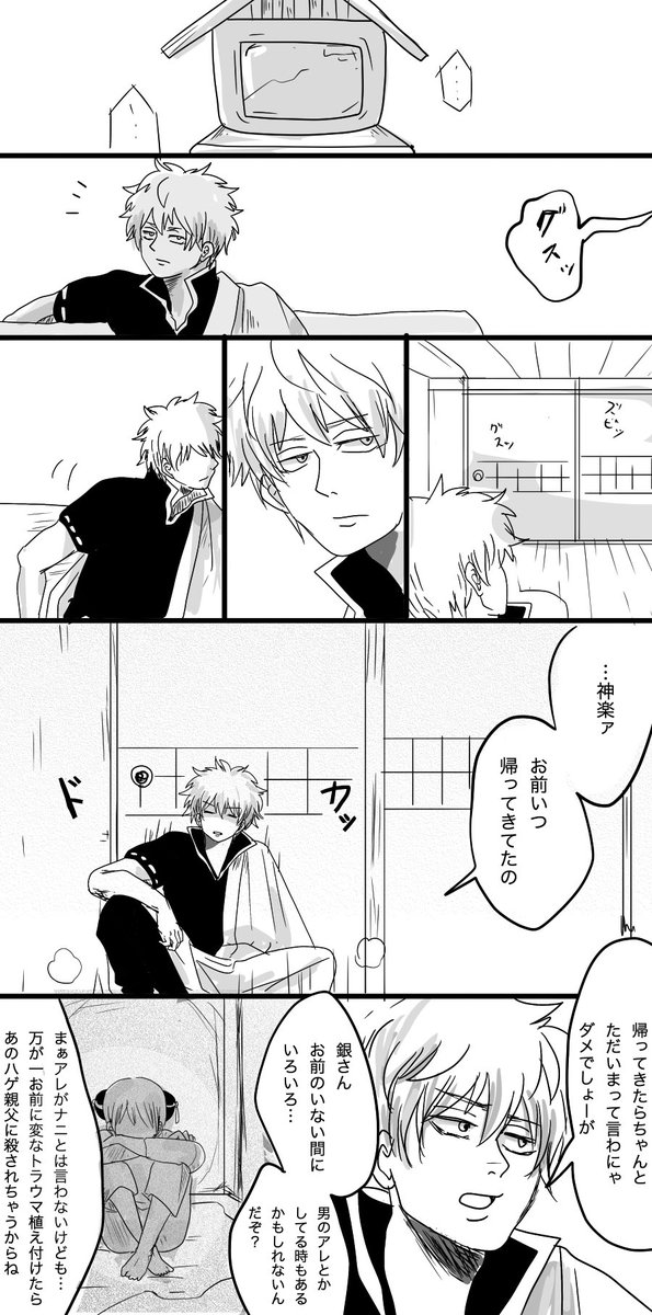 Uzivatel T Na Twitteru 銀神 親子でも兄妹でもない独特の関係がいいなあと 描いててすごい楽しかったー 神楽ちゃんが泣いてる理由は友達と喧嘩したとかなんかそんなんです 適当 あずみさん Crimzon ありがとうございました T Co 45apbuqhcx