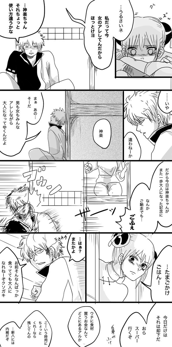 T 銀神 親子でも兄妹でもない独特の関係がいいなあと 描いててすごい楽しかったー 神楽ちゃんが泣いてる理由は友達と喧嘩したとかなんかそんなんです 適当 あずみさん Crimzon ありがとうございました T Co 45apbuqhcx