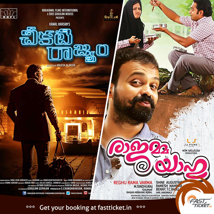 Fastticket_in's tweet photo. Book superhit #movies #CheekatiRajyam and #RajammaatYahoo on #fastticket
Grab your seats on https://t.co/0SgK3Z4cmj https://t.co/xdq3I9YlUM