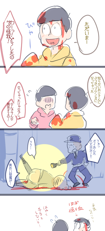 十四松を血まみれにしたい 