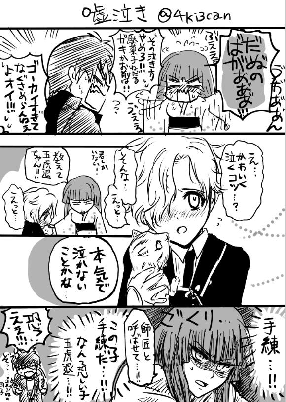 しきみかん Auf Twitter Tkhime Tl お題 嘘泣き たぬさにwith五虎退 たぬは喧嘩したらちゃんと関係修復してくれる気がするのね なあなあにしとく方が気持ち悪いって思うイケメンであると信じて止まない 刀剣男士x女審神者版夜の1時間一本勝負 T Co