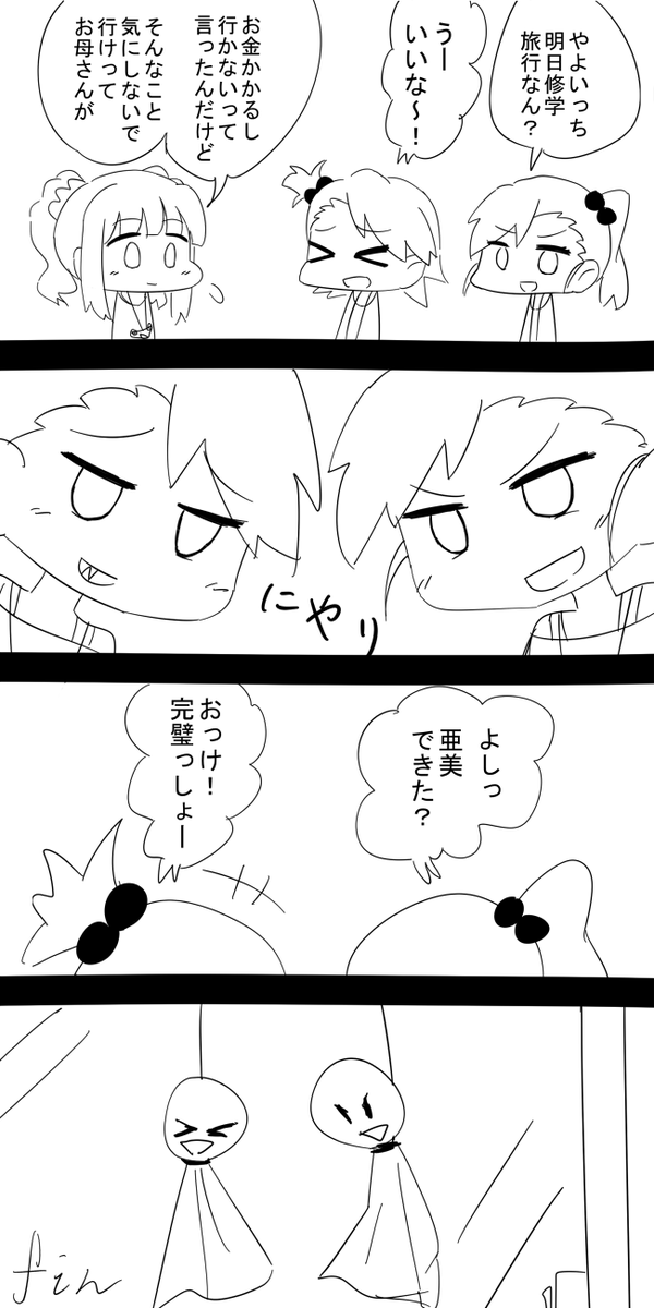 お題『修学旅行』 #1h4m 