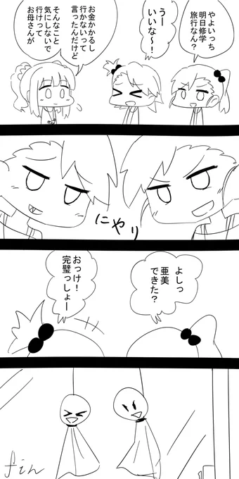 お題『修学旅行』 #1h4m 