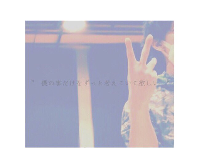 dfye_6's tweet photo. .

『   できれば横にいて欲しくて

.

豆/通話/大切無

.

                             どこにも行って欲しくなくて    』

        #RTしたnrさんbotさんフォローする https://t.co/0Rn4PpDKxI