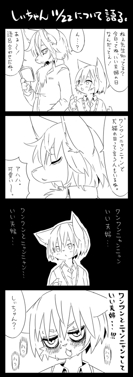 先生はわんわんではなく(これでも)狼です。 