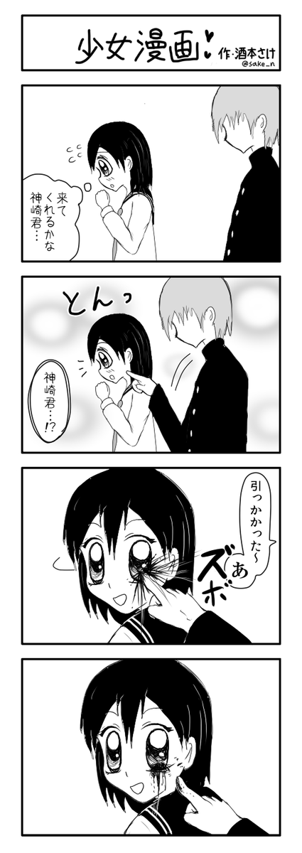 過去作再掲マン。
4コマ「少女漫画」 