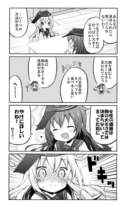 艦これ漫画 ひびきさんとあかつきさん22 おっぱい大きくなりたい暁その2。続きます #艦これ 
