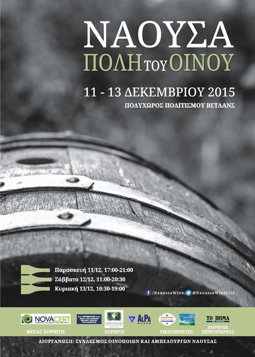 WineGeeks_gr's tweet photo. Έτοιμο το πρόγραμμα. #Naoussa Πόλη του Οίνου, 11-13 Δεκεμβρίου @NaoussaWineCity #xinomavro
https://t.co/H26X4WeiWm https://t.co/wIL5H9jkGx