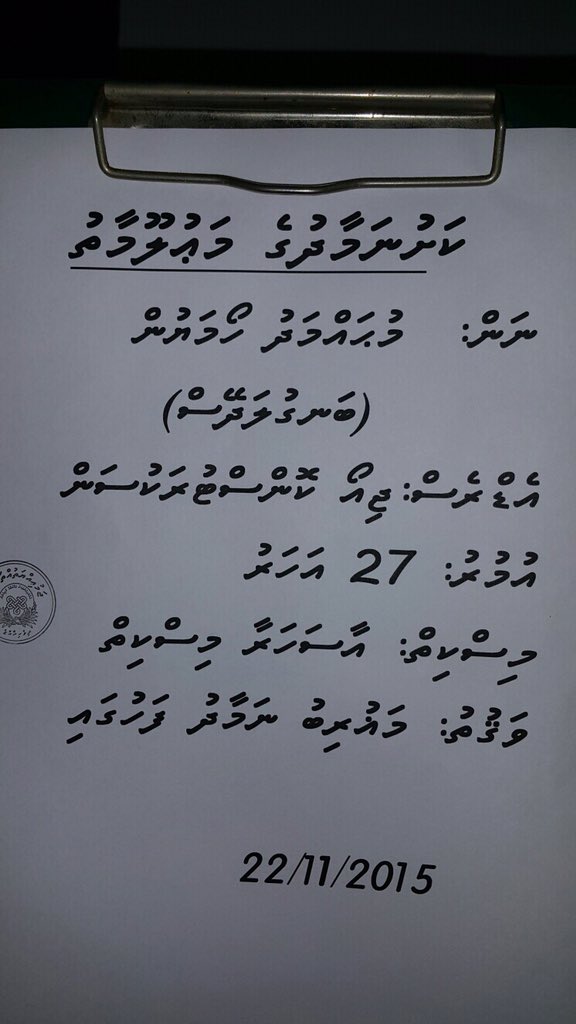 alisuzain's tweet photo. #KASHUNAMAADHU: MUHAMMAD HOMAYUN  BANGLADESH mirey maqrib namaadhah fahu aasaharaa miskithuga https://t.co/HeQLya8ICL