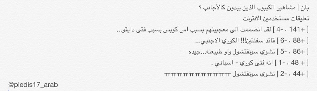Pledis17_Arab's tweet photo. 💫 | مستخدمين الانترنت يمتدحون جمال كوبس في بان 
العنوان : مشاهير الكيبوب الذين يبدون كالأجانب؟
سفنتين - اس كوبس https://t.co/zLuohGOa2N