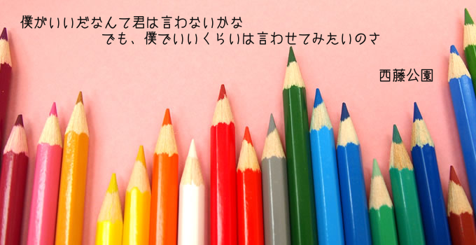 bot_bknb's tweet photo. 僕がいいだなんて君は言わないかな
　でも、僕でいいくらいは言わせてみたいのさ

【西藤公園／#backnumber 】 https://t.co/QAXFAW4HCz