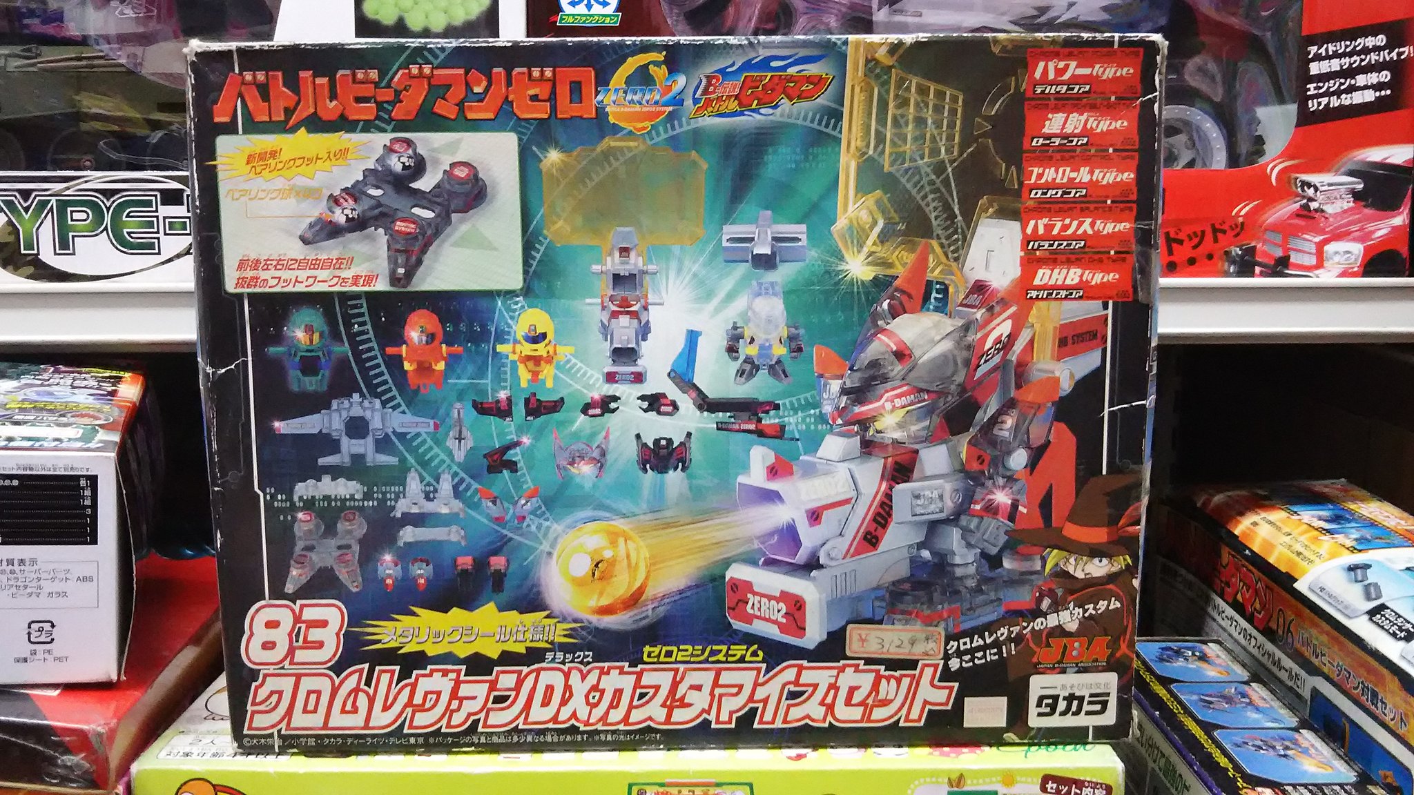 バトルビーダマン クロムレヴァン DXカスタマイズセット