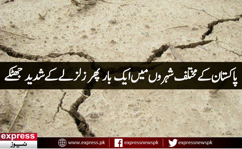ExpressNewsPK's tweet photo. مزید پڑھئے : https://t.co/1VzbkFQ5r6 https://t.co/QBdvcdxrbC
