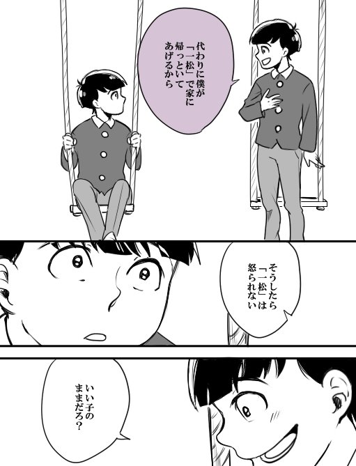 一松とカラ松が入れ替わる漫画① 