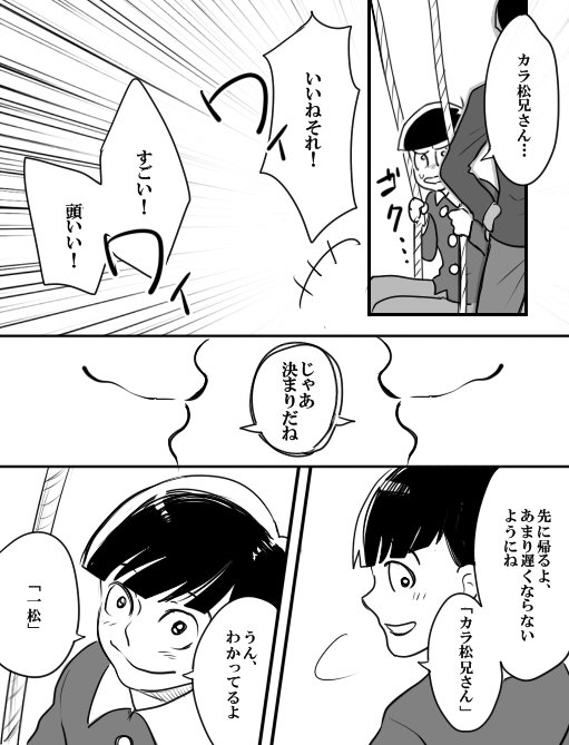 一松とカラ松が入れ替わる漫画① 