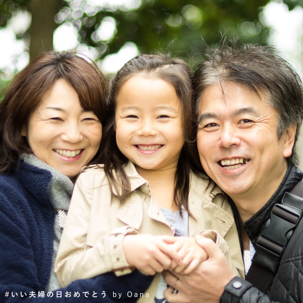 いい夫婦の日プロジェクト 一緒にいると 雰囲気が似てくるのかな 皆さん笑顔がそっくりで こちらまで温かい気持ちで胸がいっぱいになりました いい夫婦の日 おめでとう T Co Xemfvfygkn いい夫婦の日おめでとう T Co Xpyl66tmto