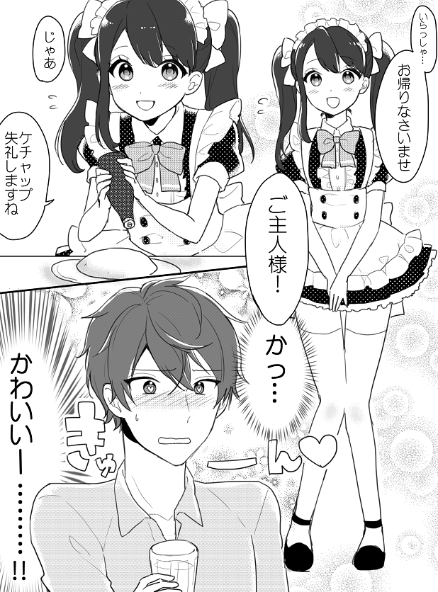 思い立ったらすぐ創作～!ネッ友とオフ会で行ったメイドカフェのメイドちゃんに夢中になってしまった引きこもりが1学校行ったらメイドちゃんが隣の席だったっていうのを描きたかった 