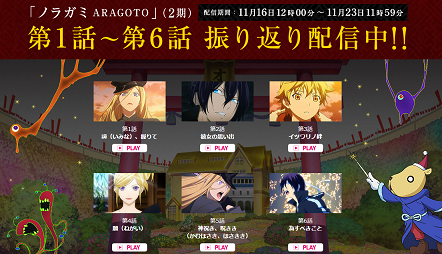 アニメ ノラガミ Aragoto 公式 S Recent Tweets 11 Whotwi Graphical Twitter Analysis