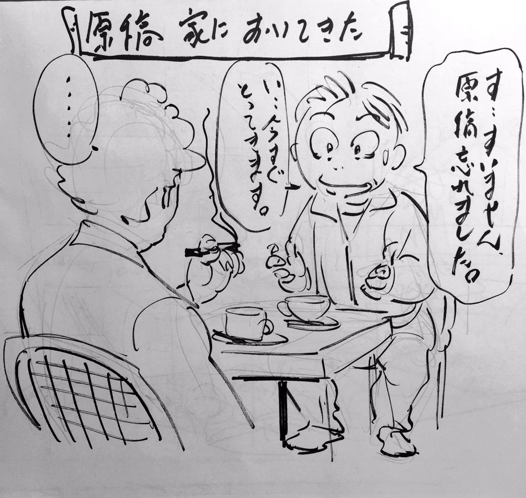 原稿の受け渡しに早めに待ち合わせの喫茶店に行き、食事して、お茶飲んで、編集さんが来たので原稿渡そうと思ったら原稿が無かった。 