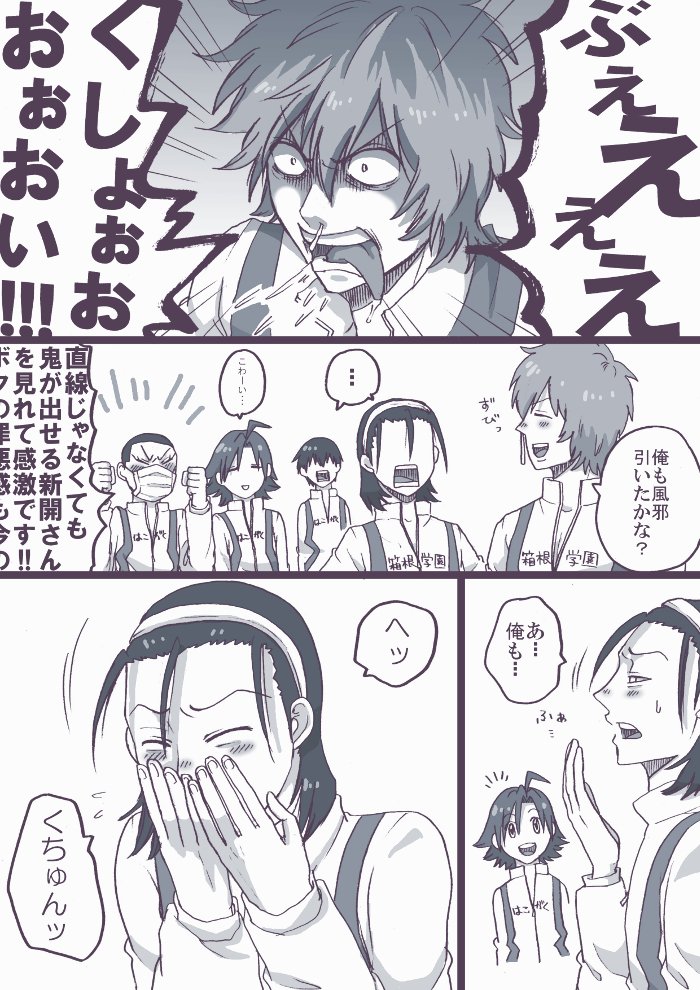 箱学さんたちのクシャミ。 